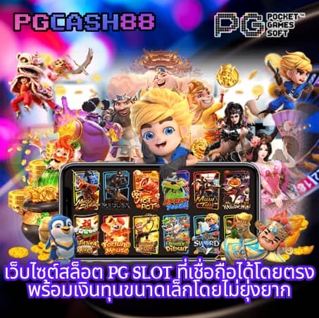 เว็บพนันออนไลน์ เว็บตรงไม่ผ่านเอเย่นต์